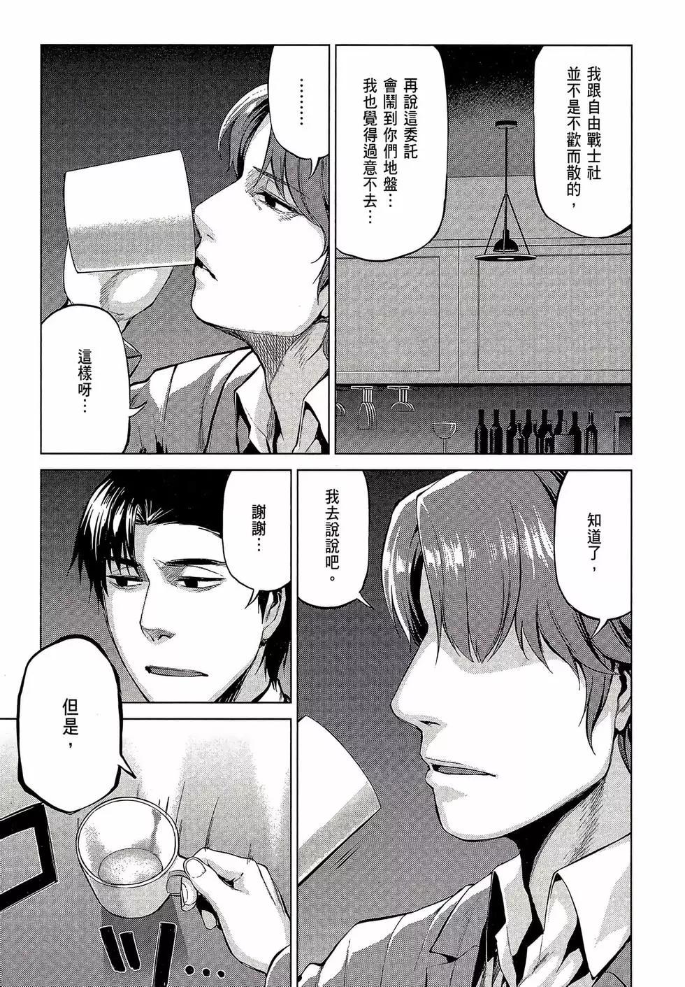 邊緣行動 - 第07卷(1/5) - 5