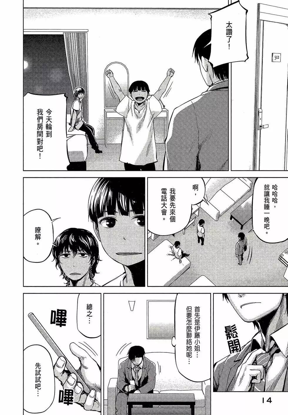 邊緣行動 - 第07卷(1/5) - 8