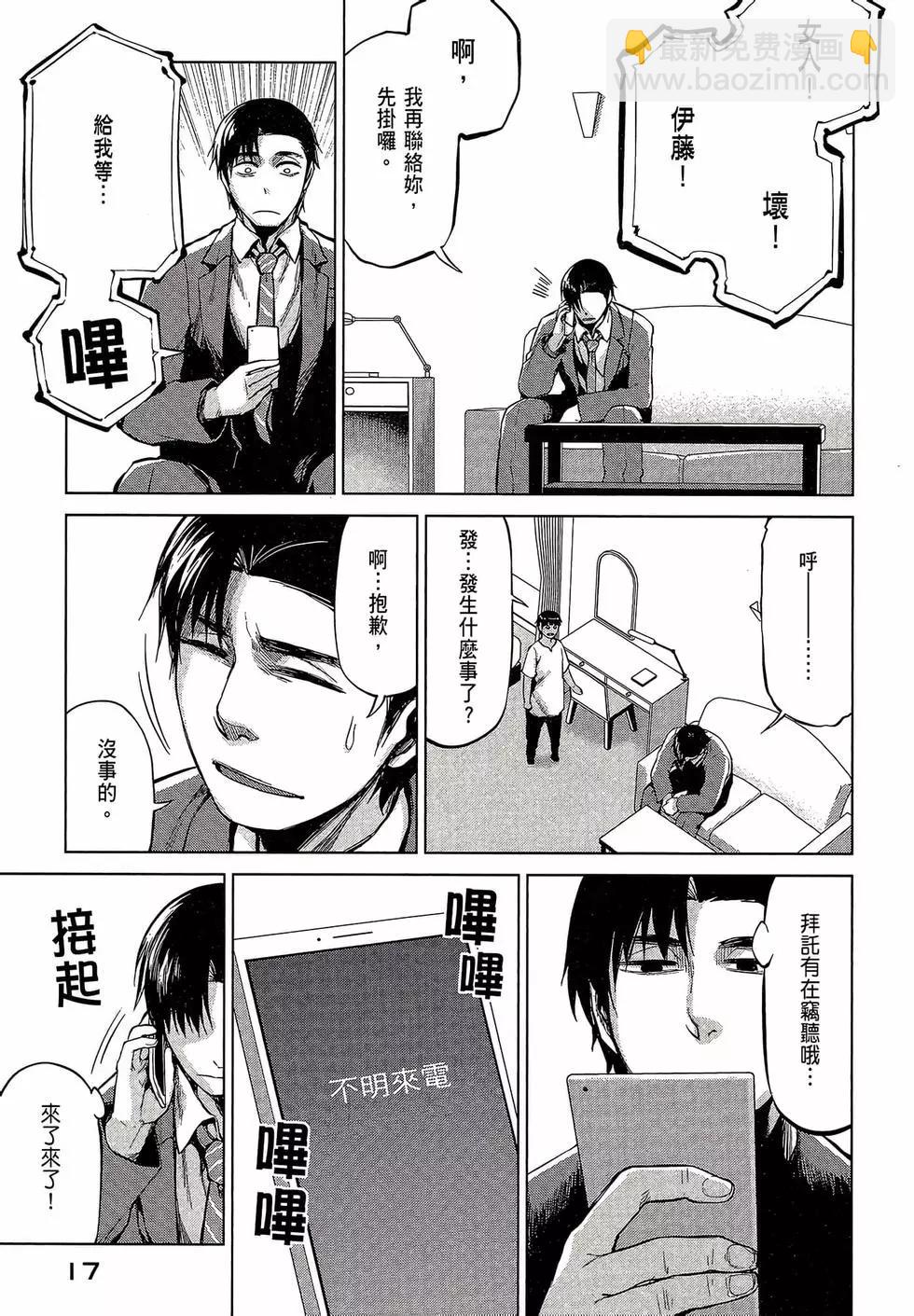 邊緣行動 - 第07卷(1/5) - 3