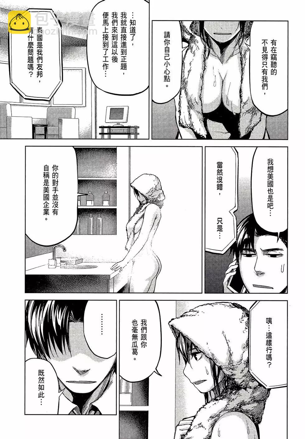 邊緣行動 - 第07卷(1/5) - 5