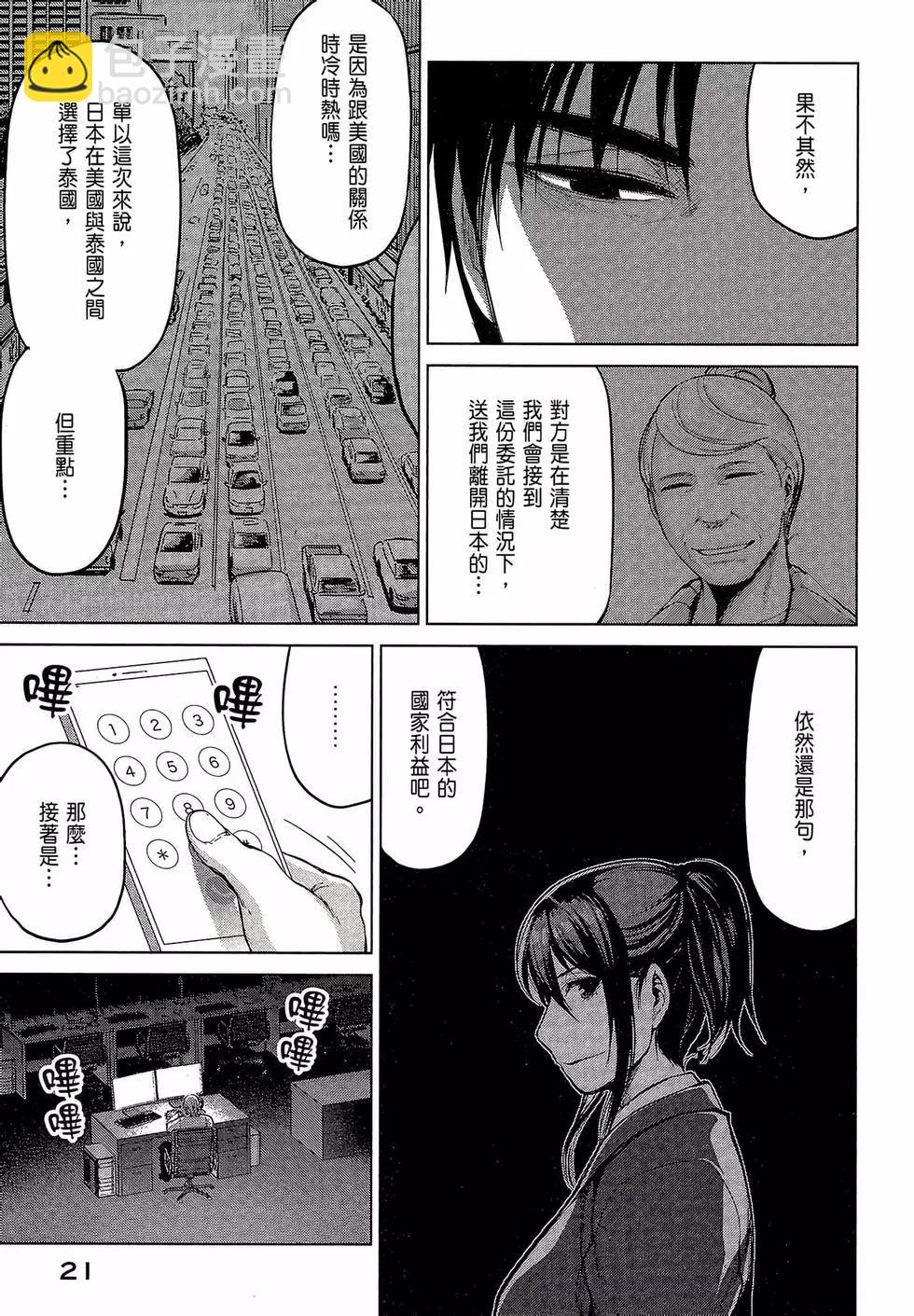 邊緣行動 - 第07卷(1/5) - 7