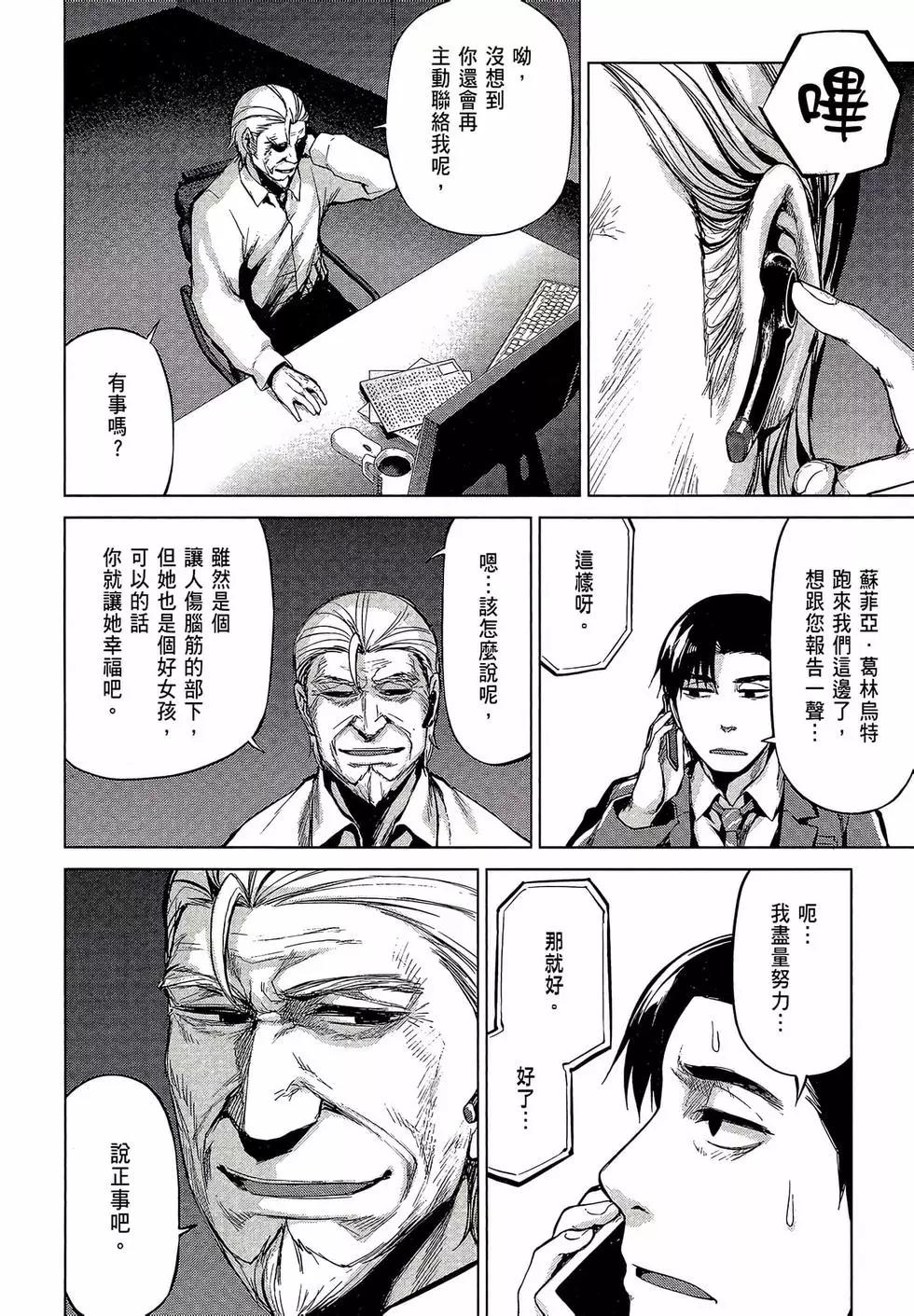 邊緣行動 - 第07卷(1/5) - 8