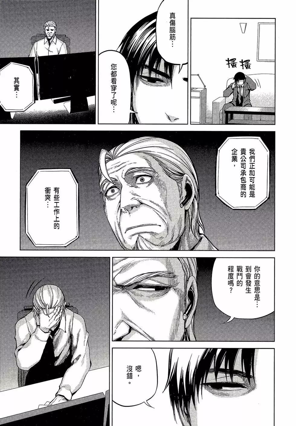 邊緣行動 - 第07卷(1/5) - 1