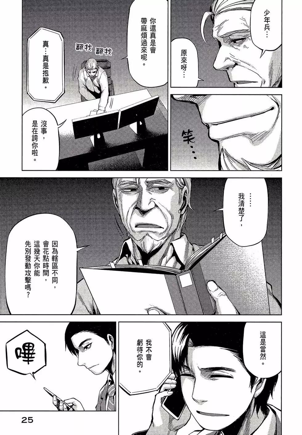 邊緣行動 - 第07卷(1/5) - 3