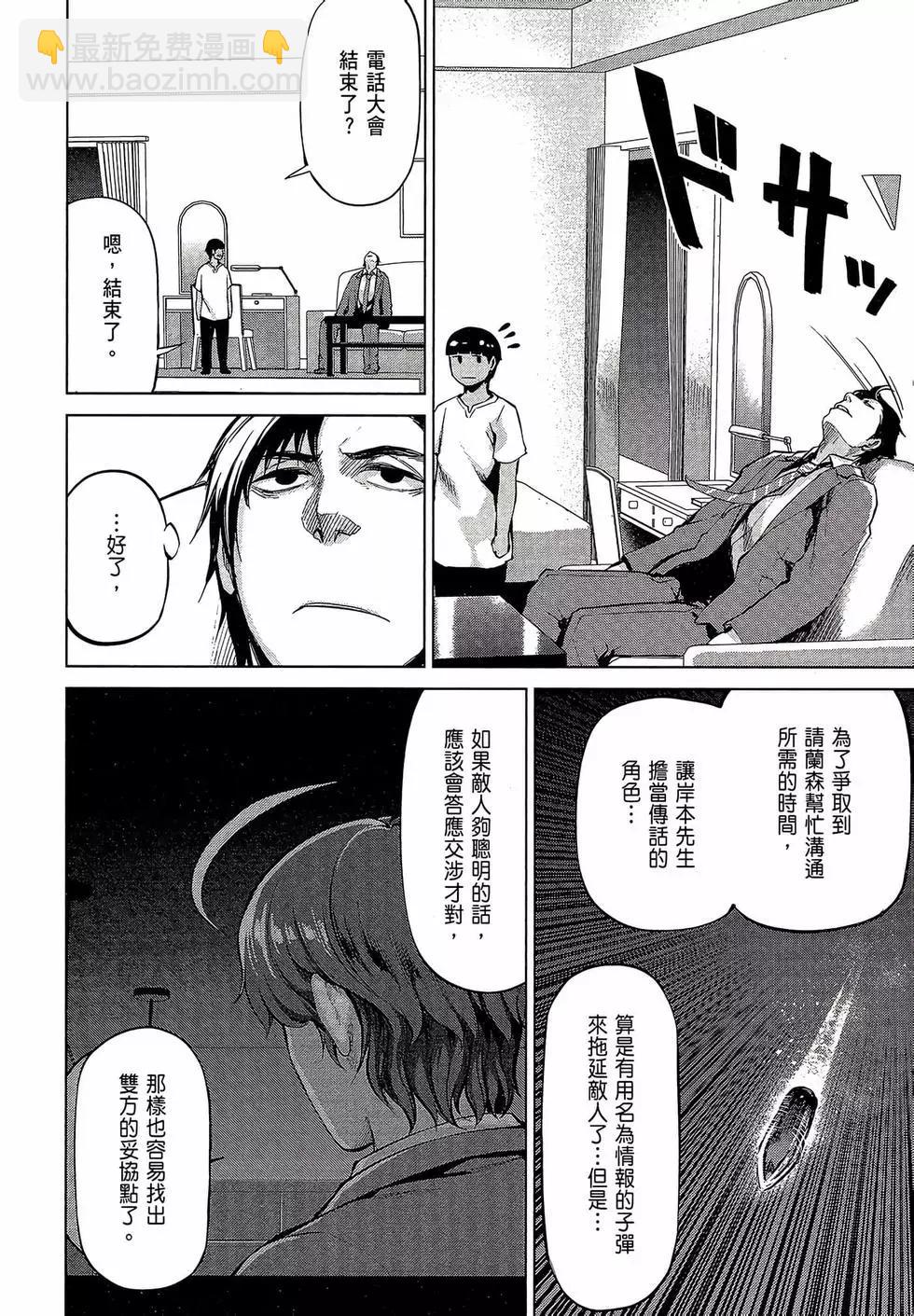 邊緣行動 - 第07卷(1/5) - 4
