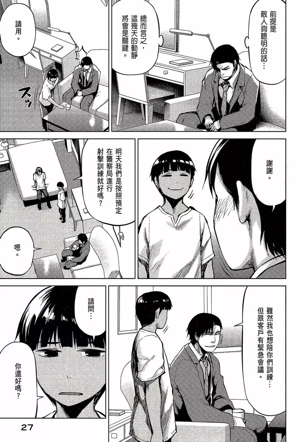 邊緣行動 - 第07卷(1/5) - 5