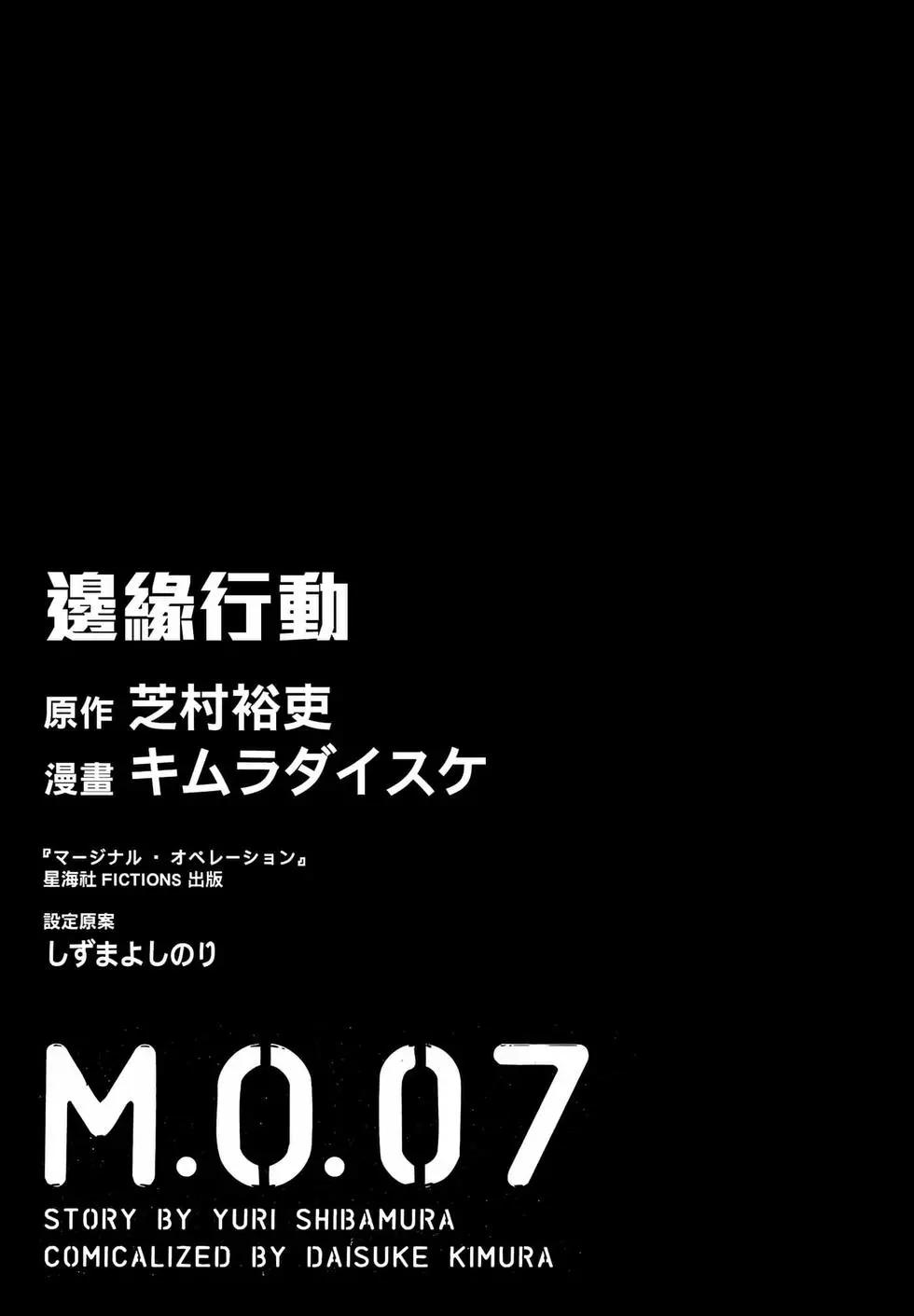 邊緣行動 - 第07卷(1/5) - 3