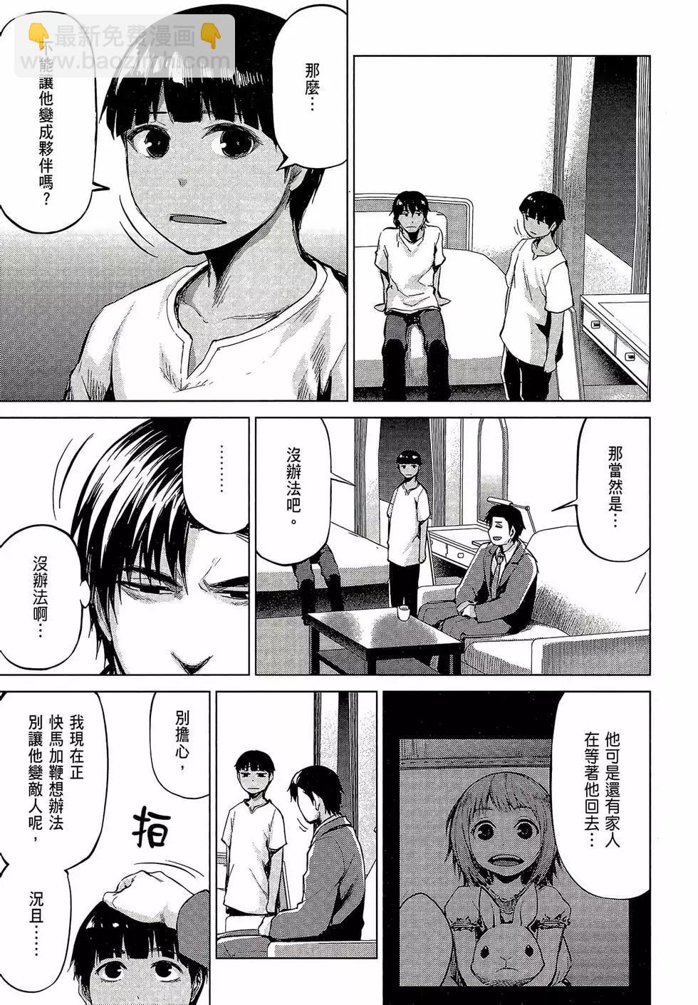 邊緣行動 - 第07卷(1/5) - 7