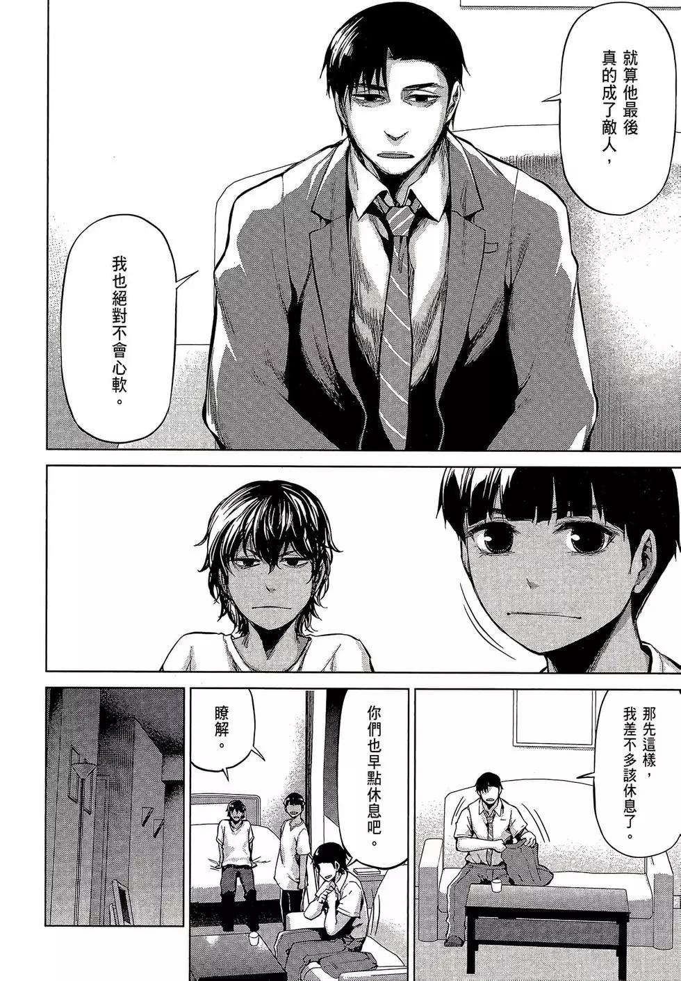邊緣行動 - 第07卷(1/5) - 8