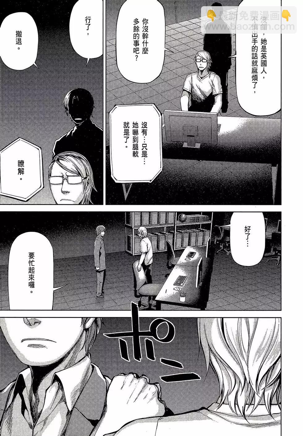 邊緣行動 - 第07卷(1/5) - 7