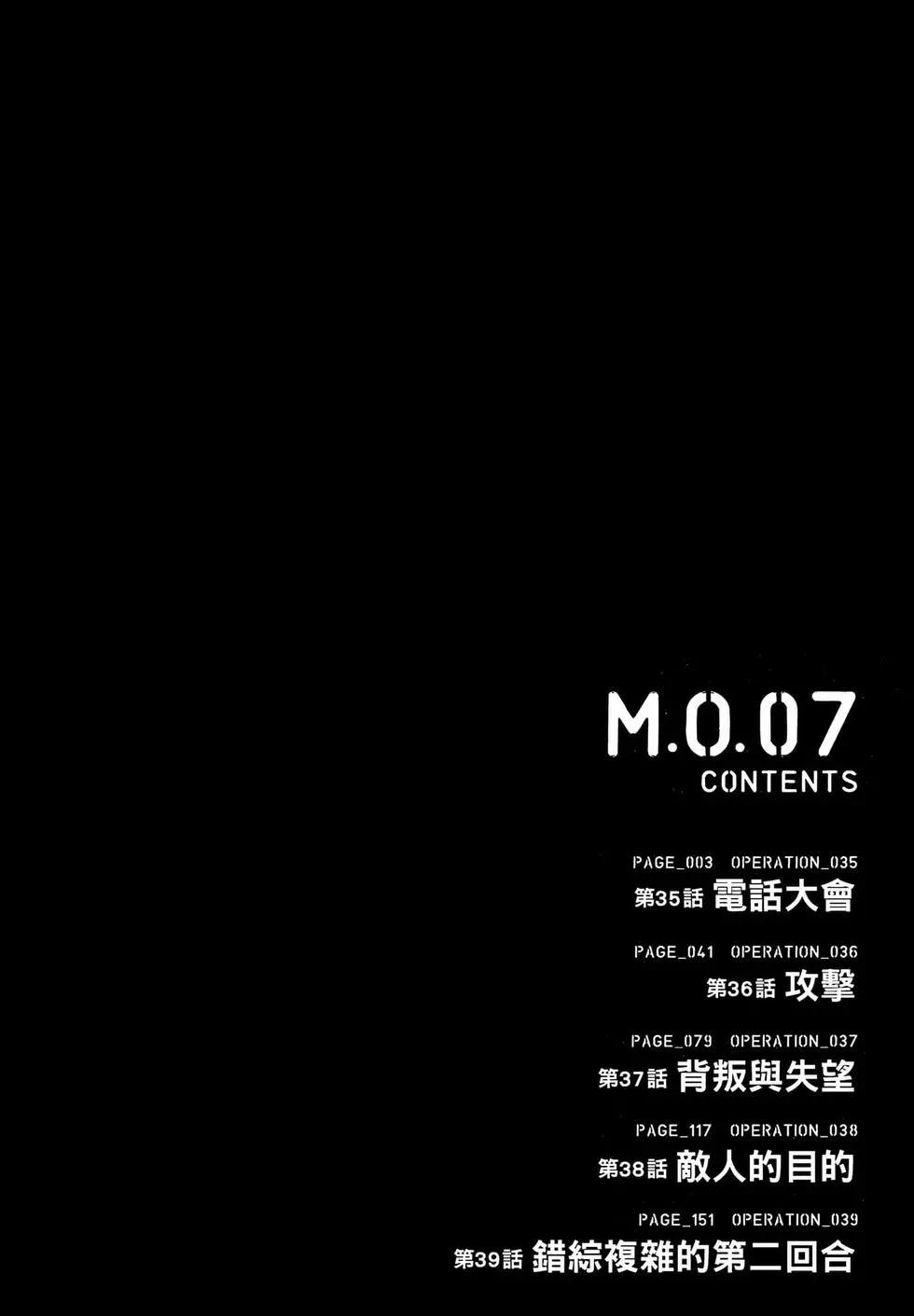 邊緣行動 - 第07卷(1/5) - 4