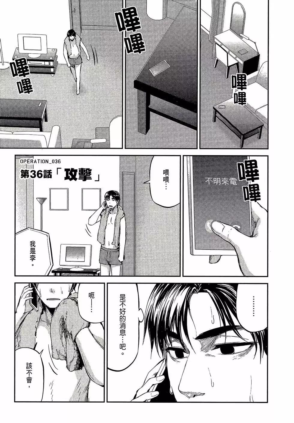 邊緣行動 - 第07卷(1/5) - 3