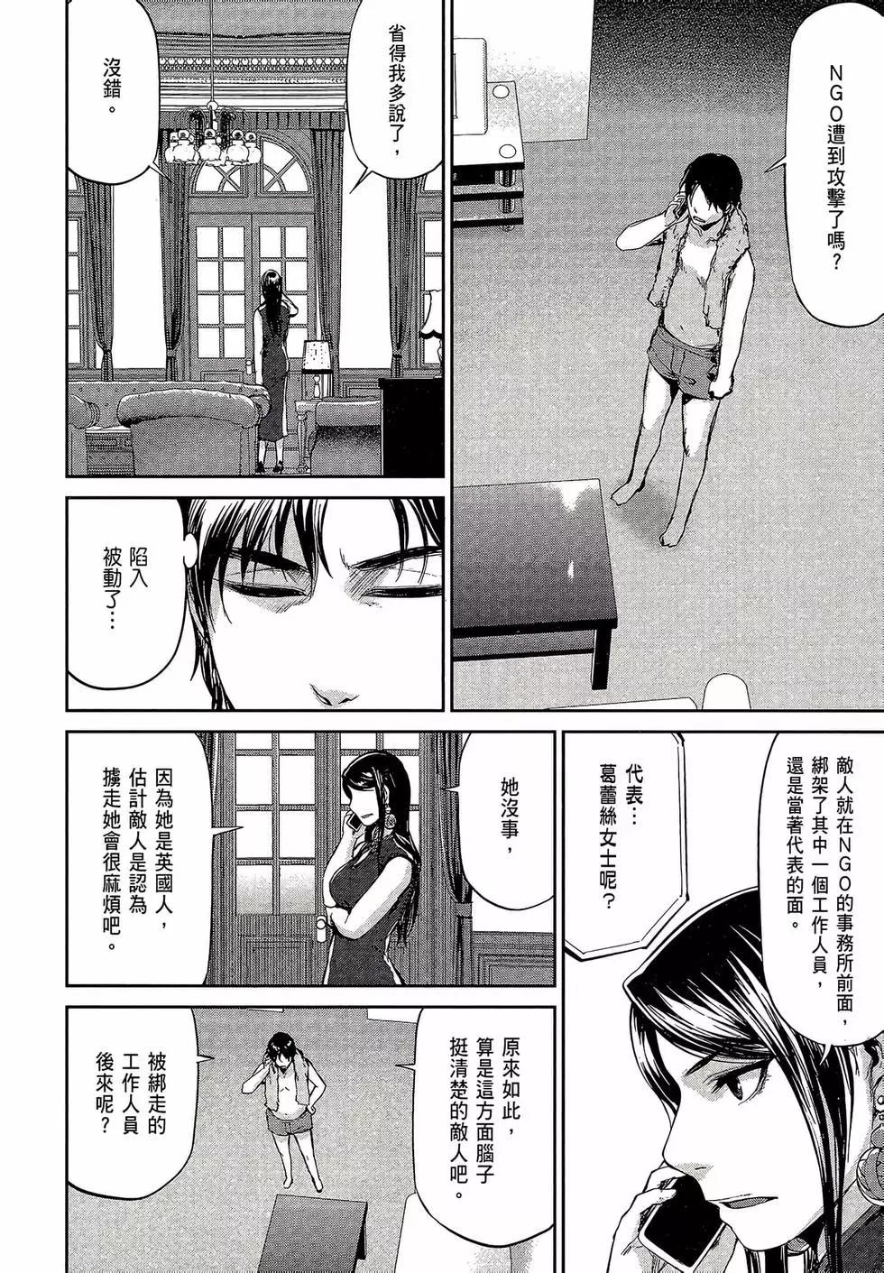邊緣行動 - 第07卷(1/5) - 4