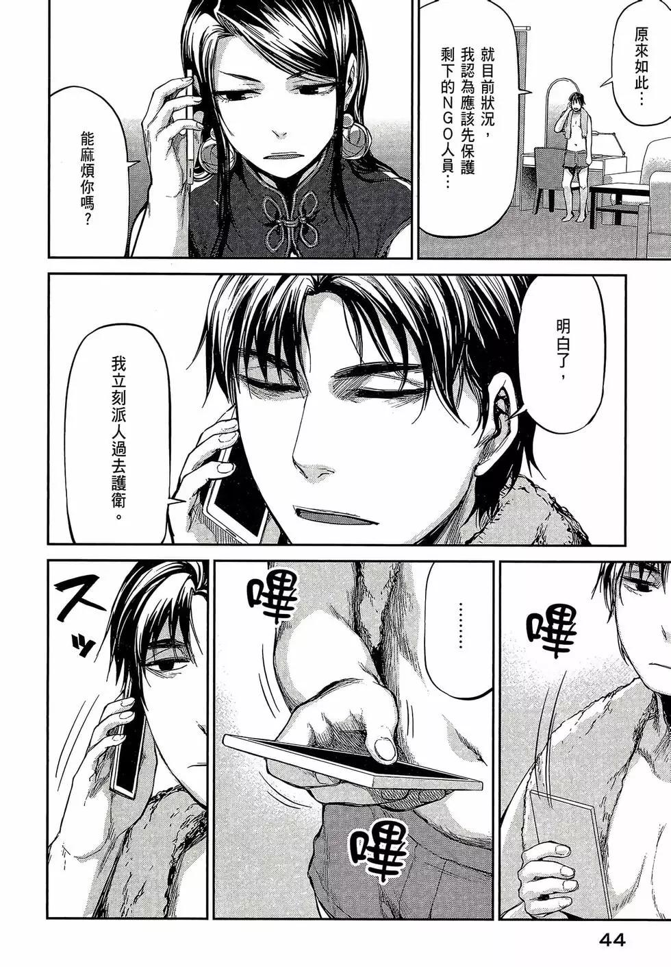 邊緣行動 - 第07卷(1/5) - 6