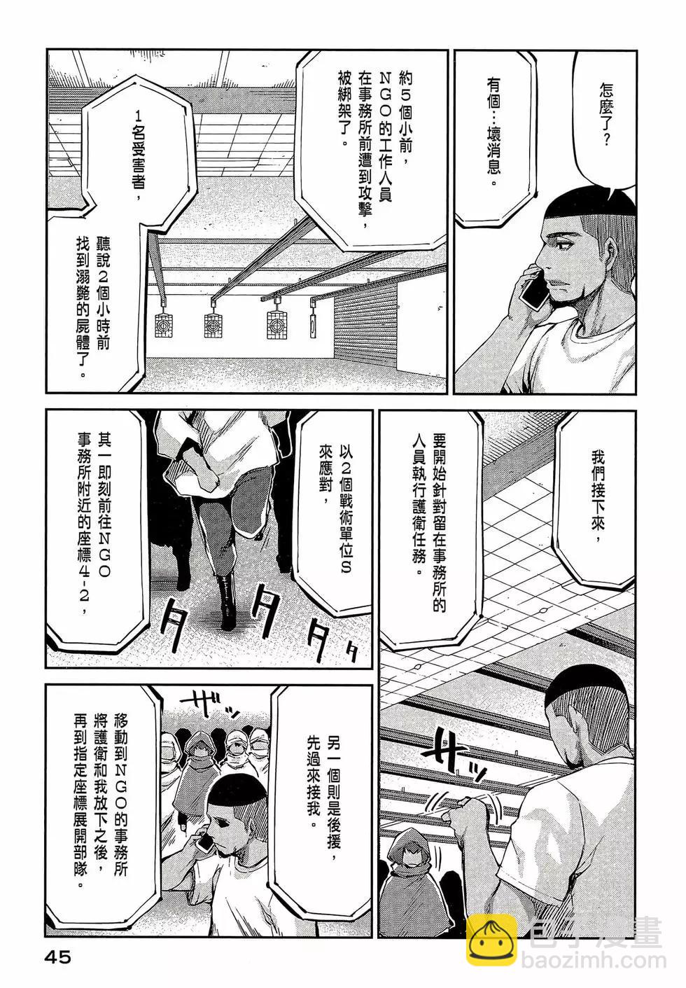 邊緣行動 - 第07卷(1/5) - 7