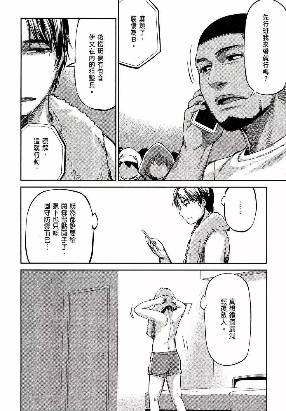邊緣行動 - 第07卷(1/5) - 8