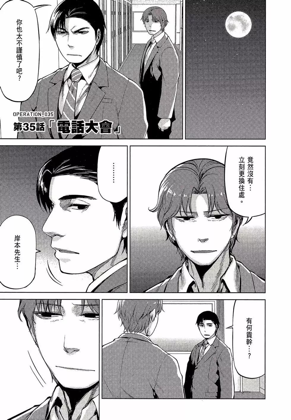 邊緣行動 - 第07卷(1/5) - 5