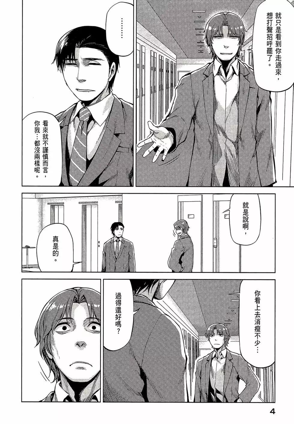 邊緣行動 - 第07卷(1/5) - 6