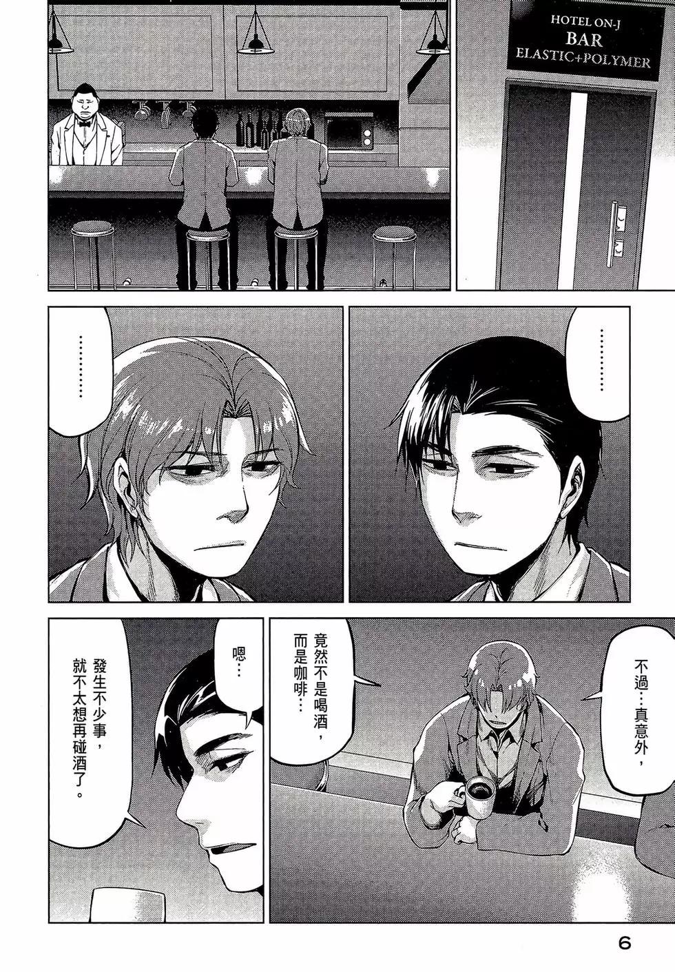 邊緣行動 - 第07卷(1/5) - 8