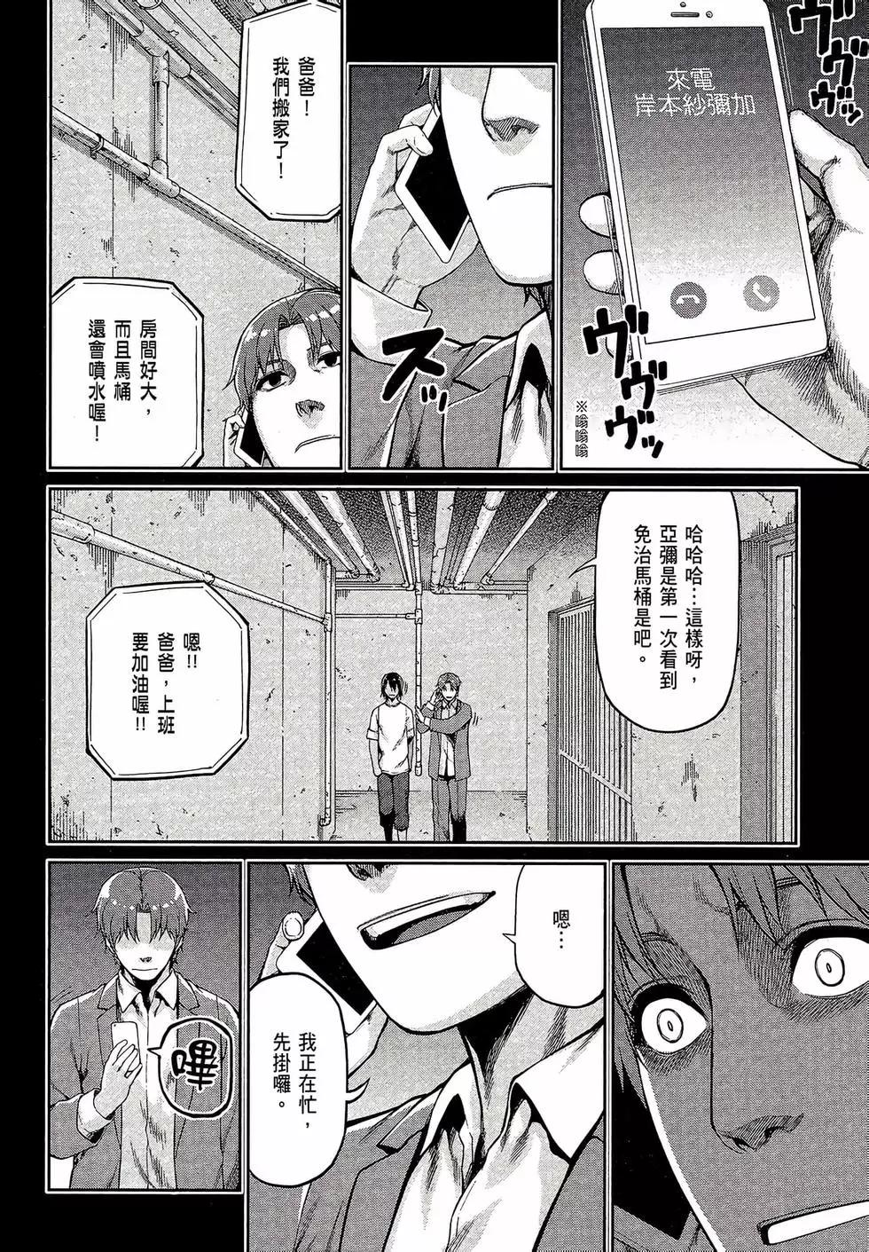 邊緣行動 - 第09卷(1/5) - 8