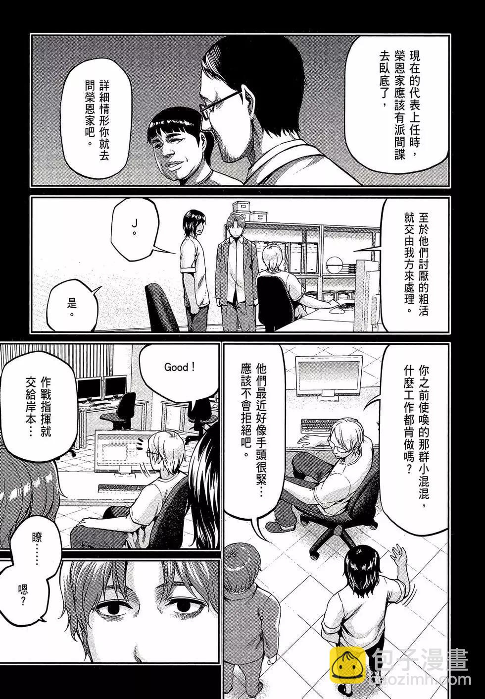 邊緣行動 - 第09卷(1/5) - 3
