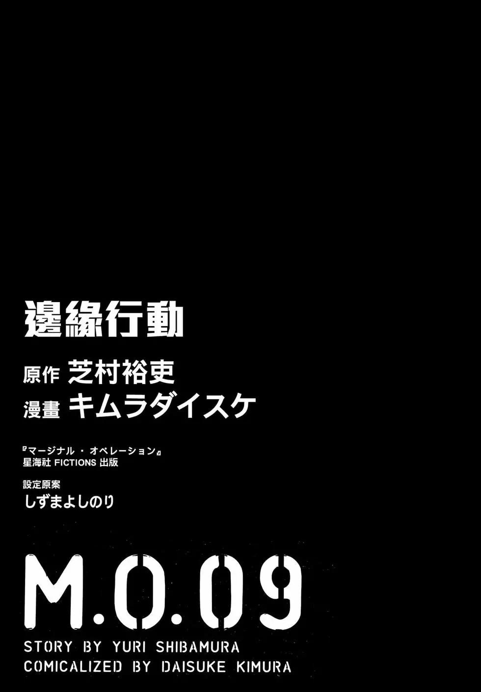 邊緣行動 - 第09卷(1/5) - 3