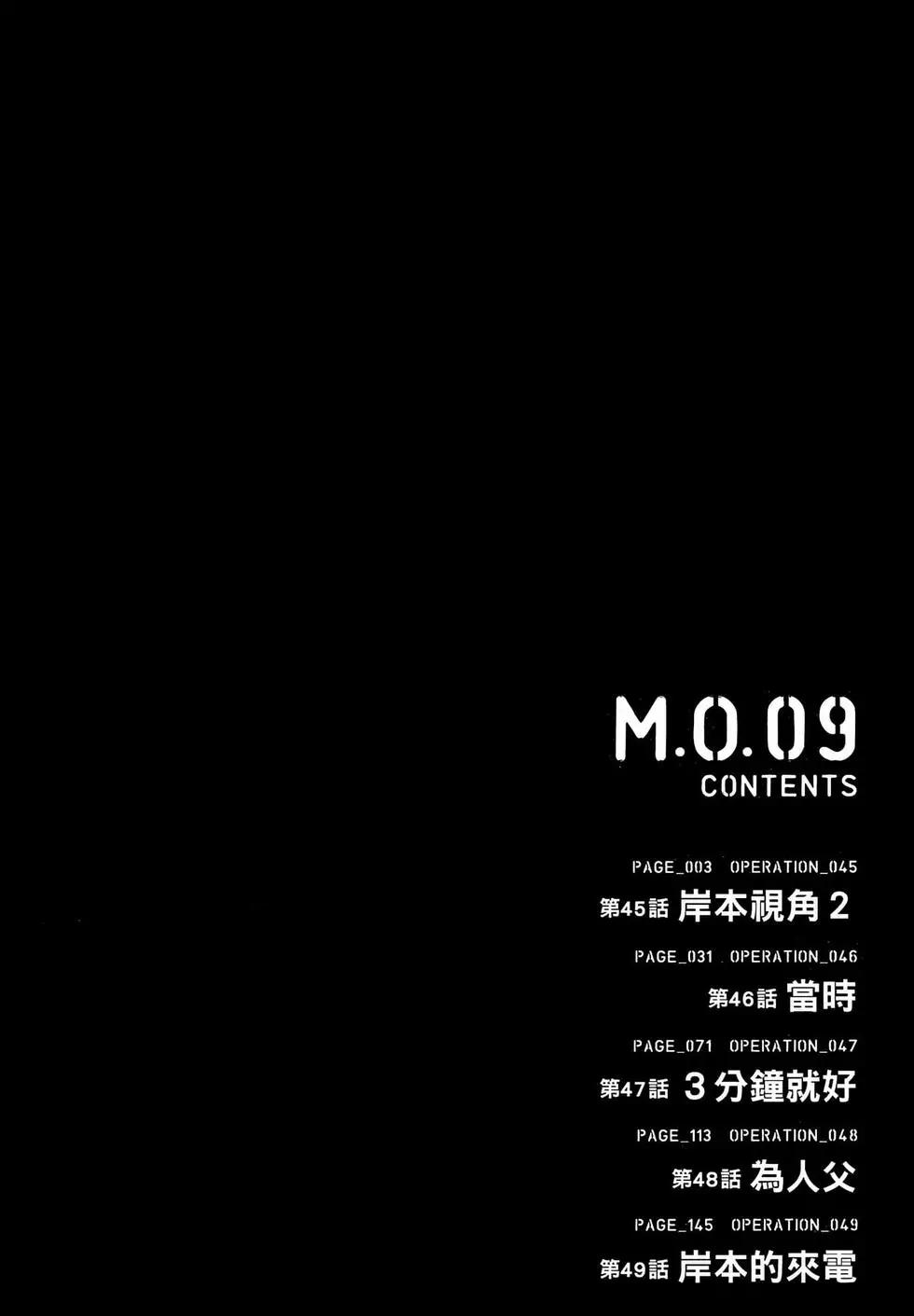 邊緣行動 - 第09卷(1/5) - 4
