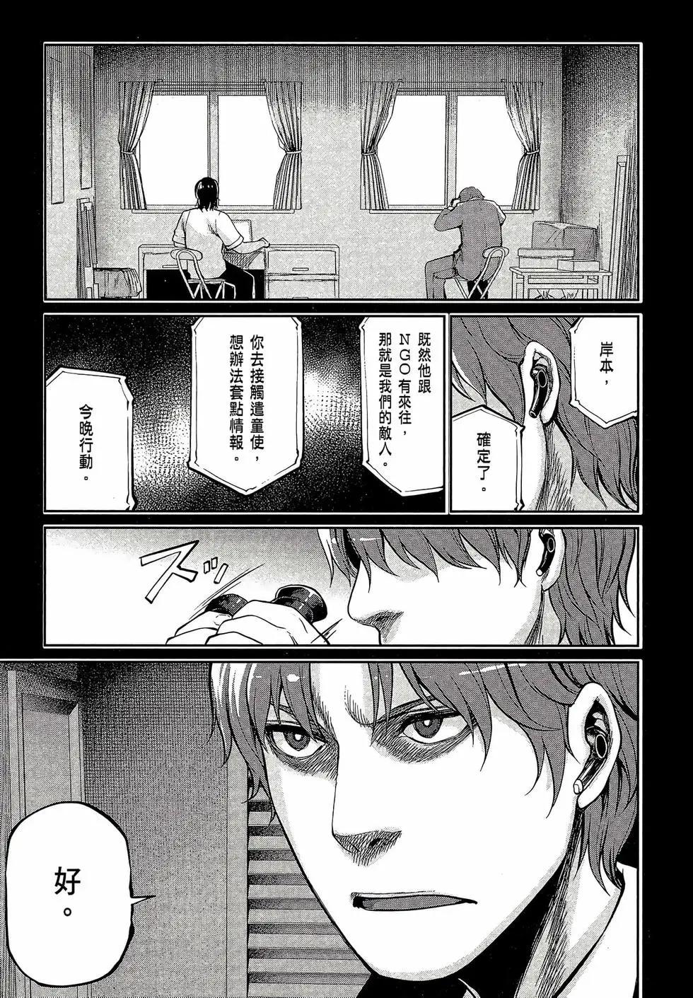 邊緣行動 - 第09卷(1/5) - 3