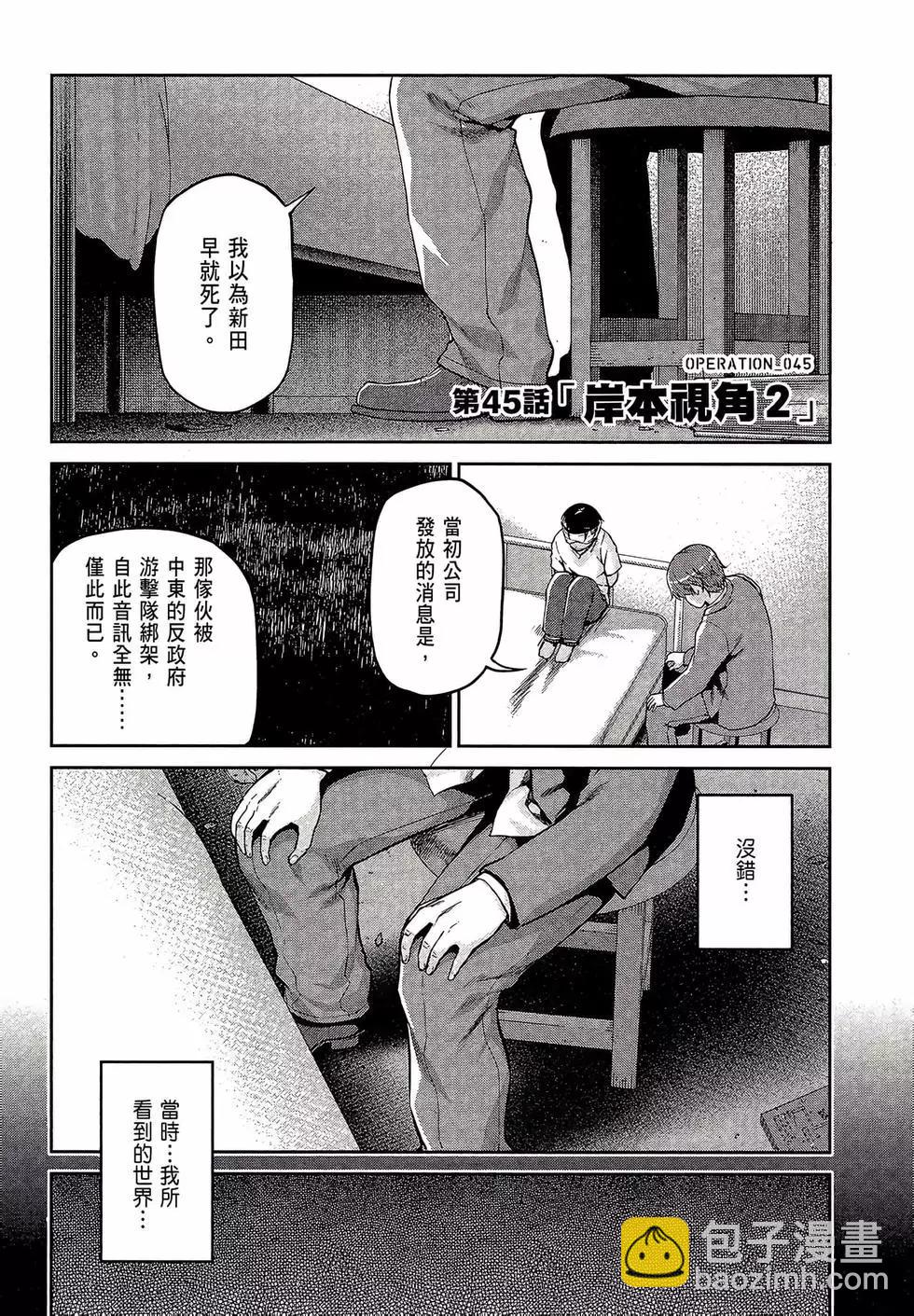 邊緣行動 - 第09卷(1/5) - 5