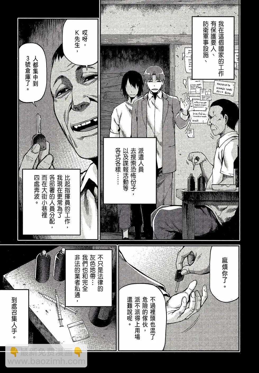 邊緣行動 - 第09卷(1/5) - 1