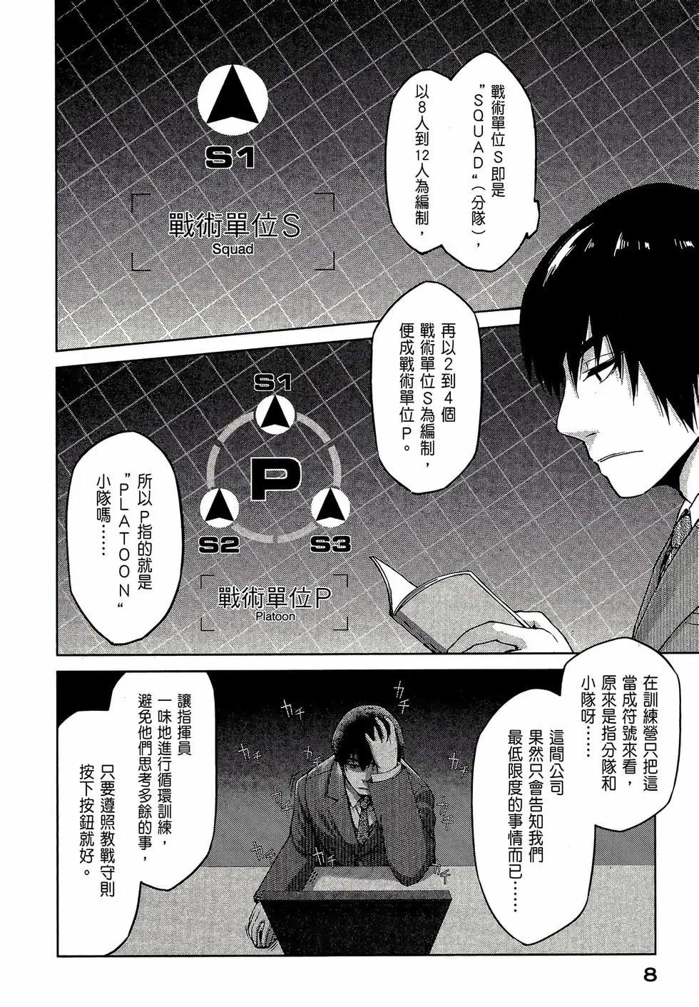 邊緣行動 - 第02卷(1/5) - 2