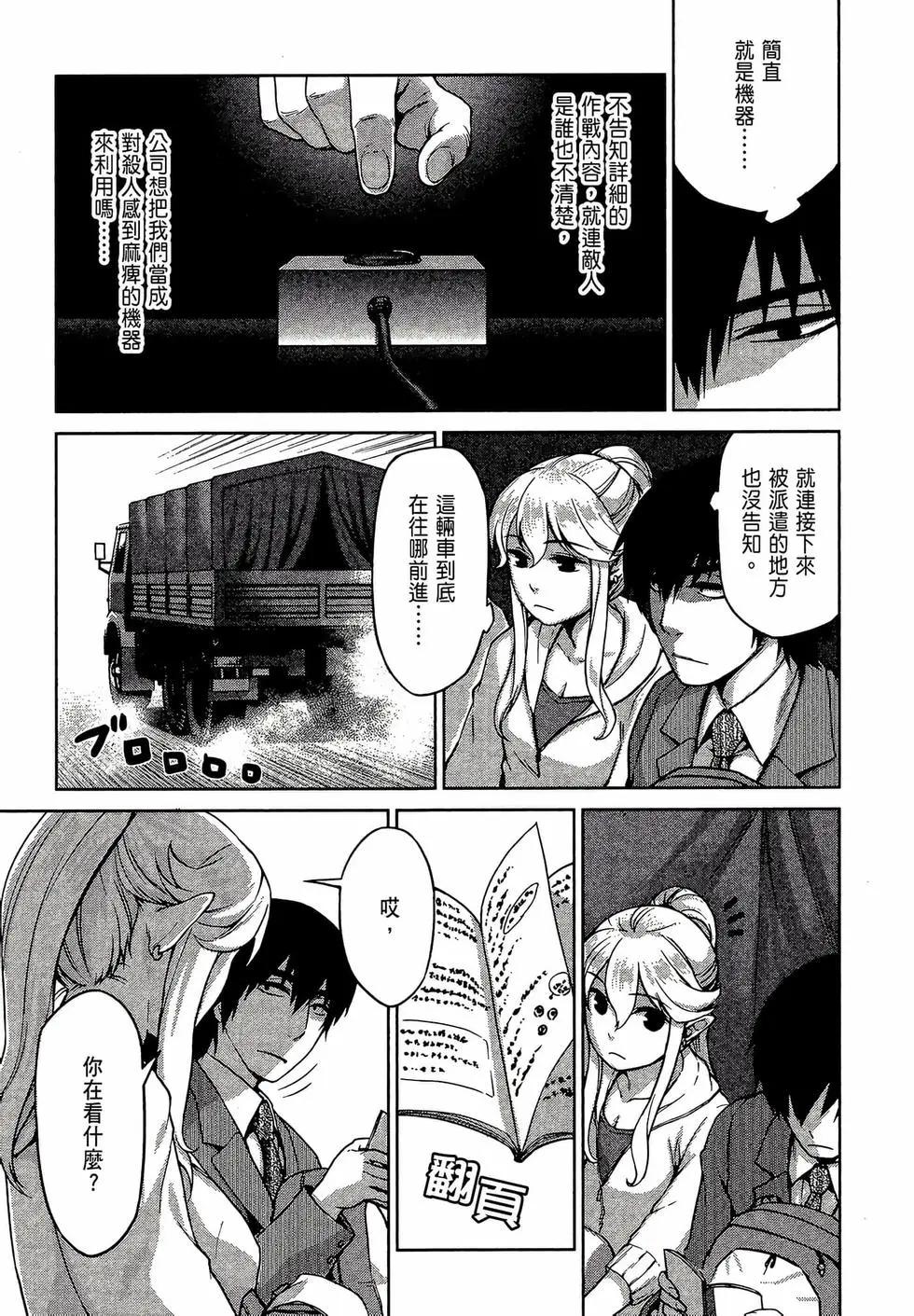 邊緣行動 - 第02卷(1/5) - 3