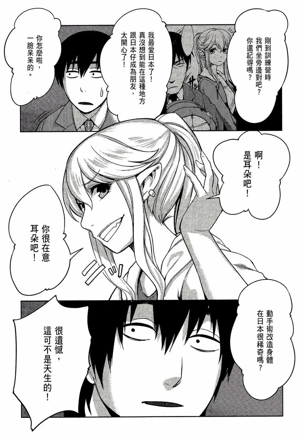 邊緣行動 - 第02卷(1/5) - 5