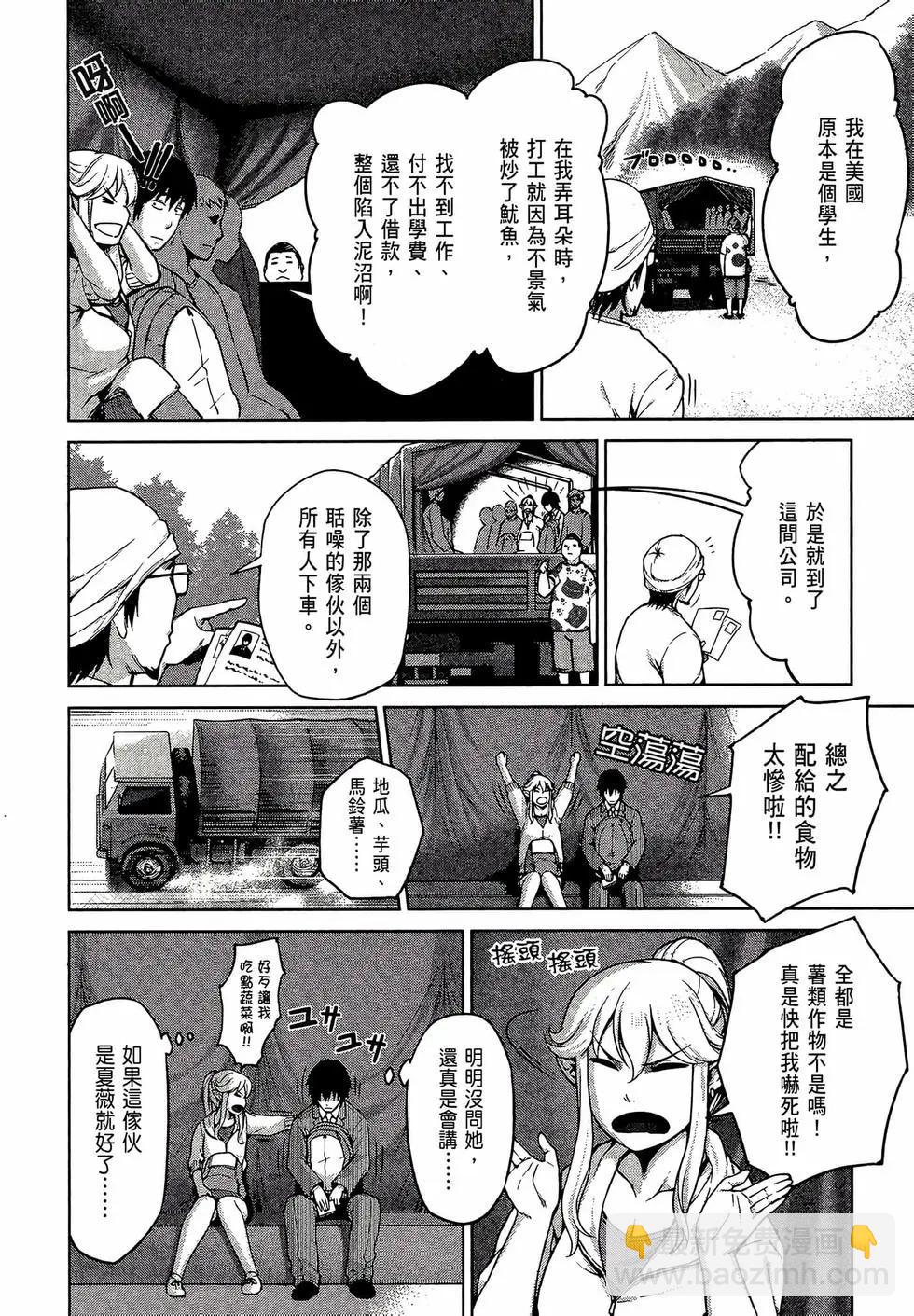 邊緣行動 - 第02卷(1/5) - 6