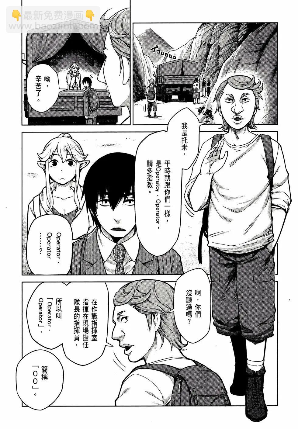邊緣行動 - 第02卷(1/5) - 8