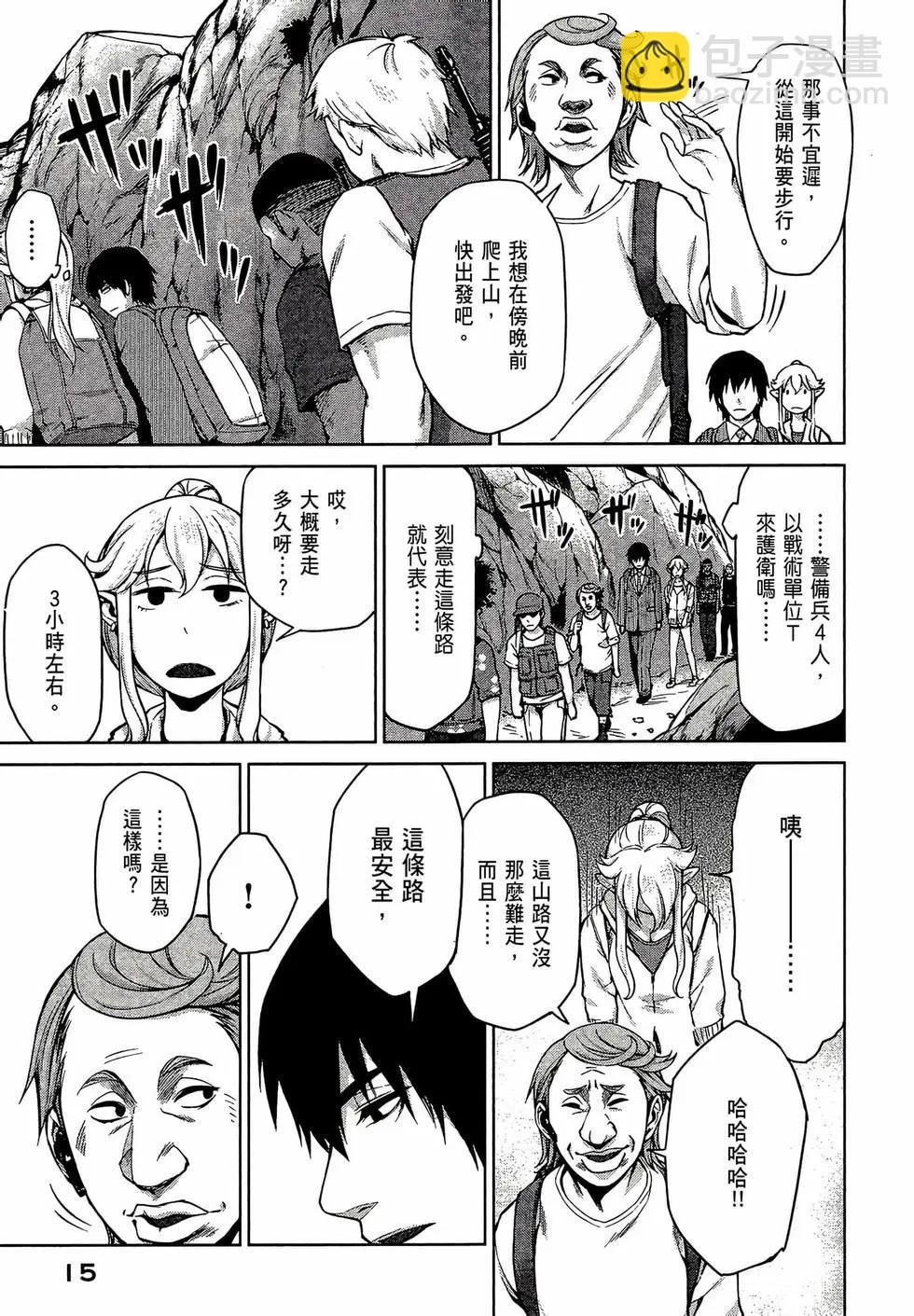 邊緣行動 - 第02卷(1/5) - 1