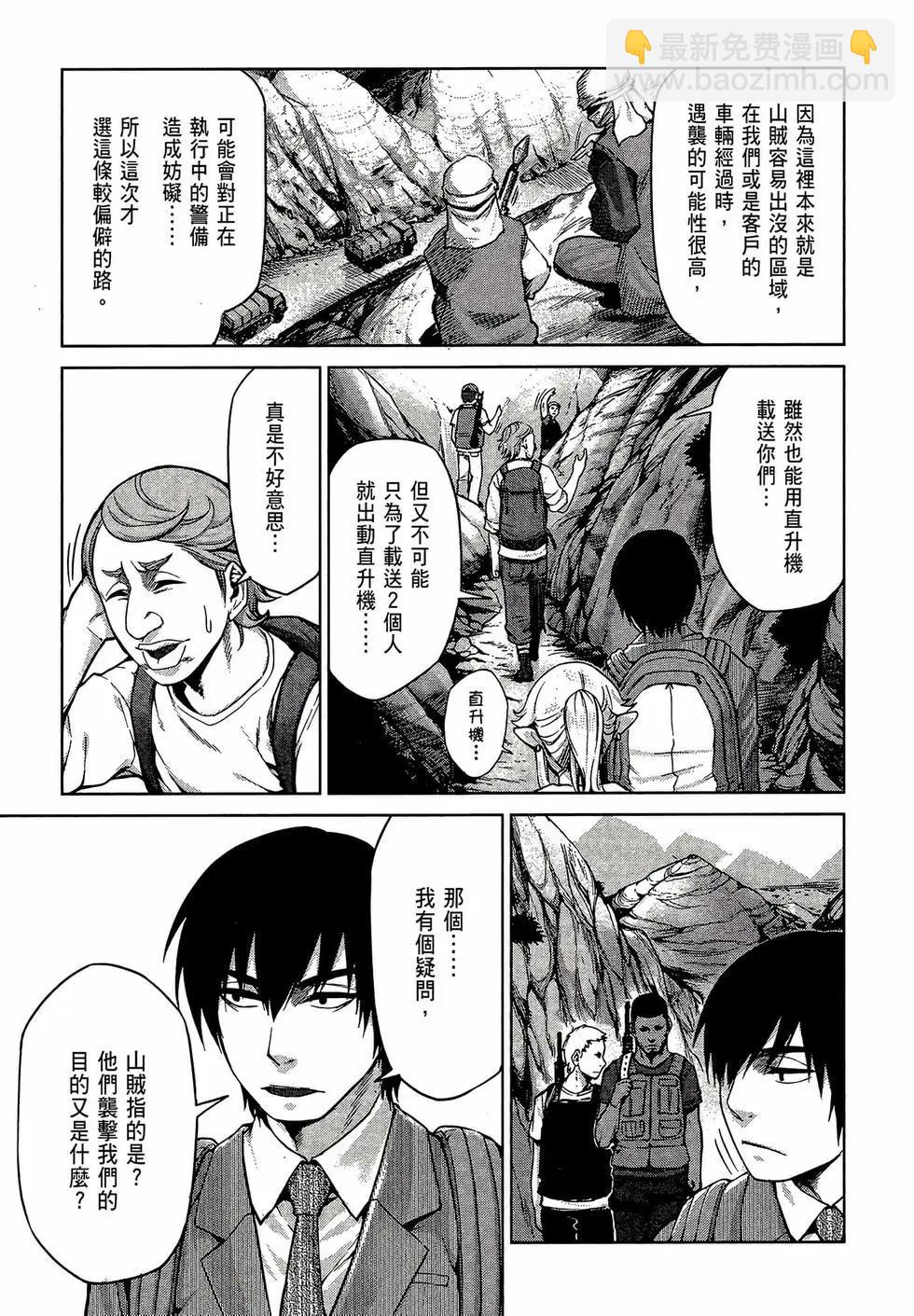 邊緣行動 - 第02卷(1/5) - 3