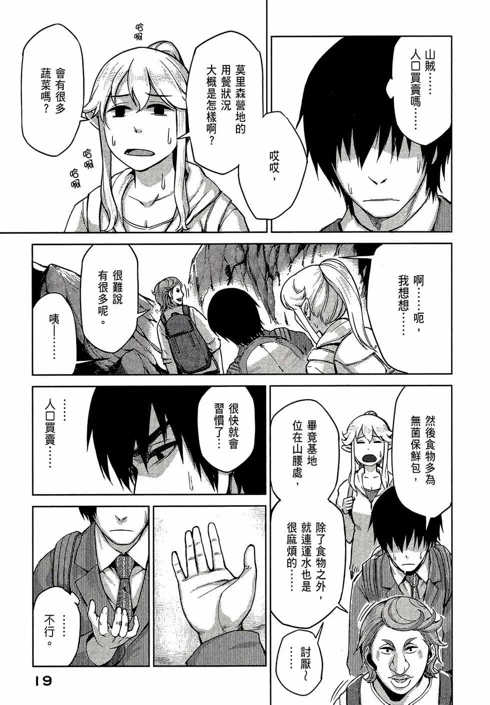 邊緣行動 - 第02卷(1/5) - 5