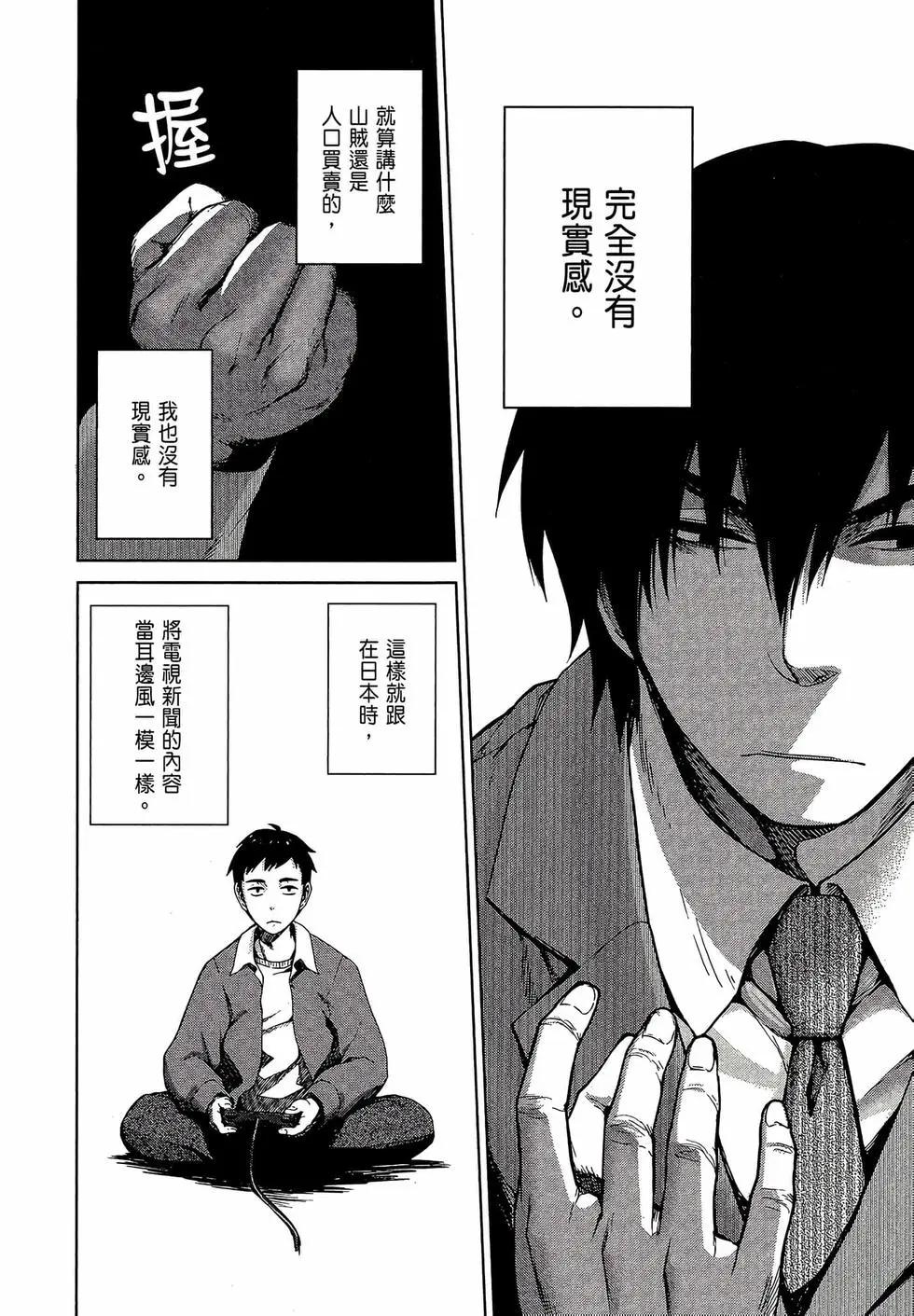 邊緣行動 - 第02卷(1/5) - 6
