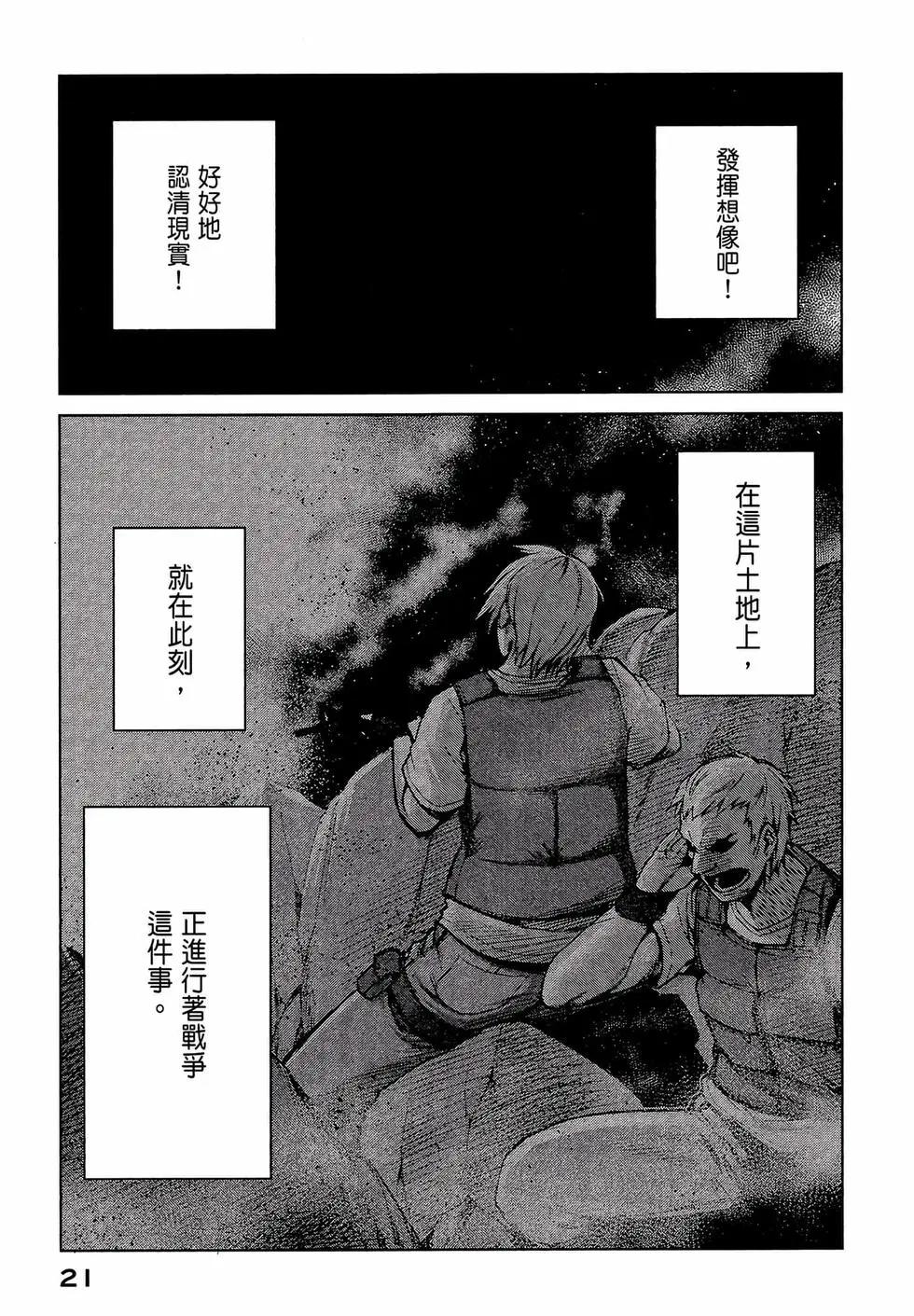 邊緣行動 - 第02卷(1/5) - 7
