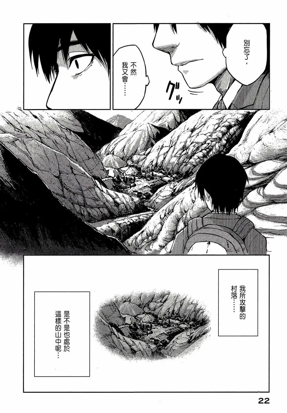 邊緣行動 - 第02卷(1/5) - 8