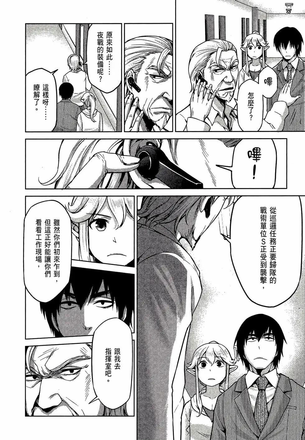 邊緣行動 - 第02卷(1/5) - 4