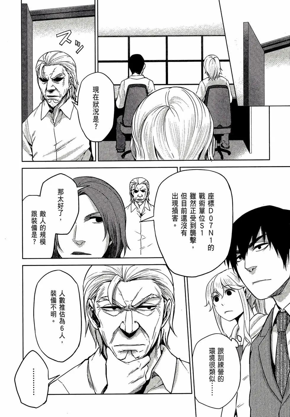 邊緣行動 - 第02卷(1/5) - 6