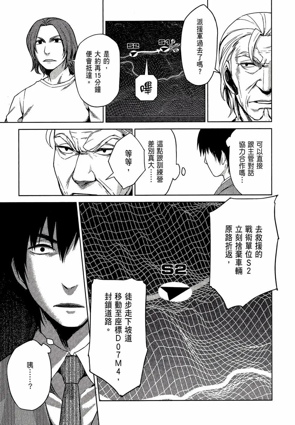 邊緣行動 - 第02卷(1/5) - 7