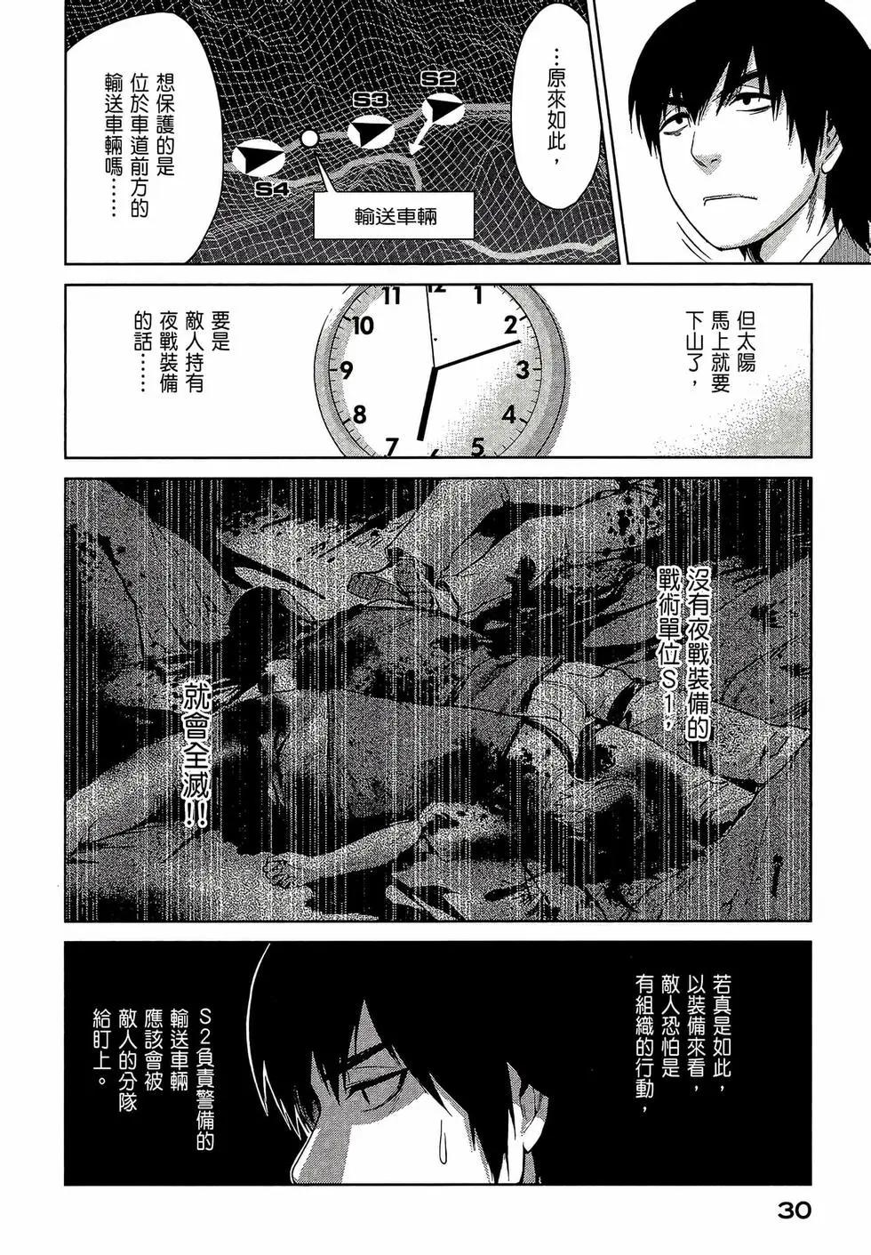 邊緣行動 - 第02卷(1/5) - 8