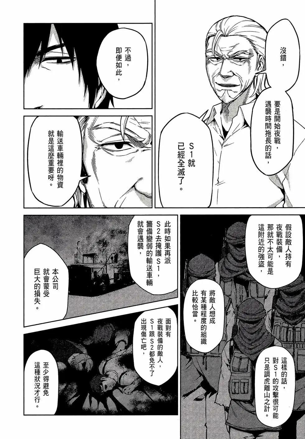 邊緣行動 - 第02卷(1/5) - 4
