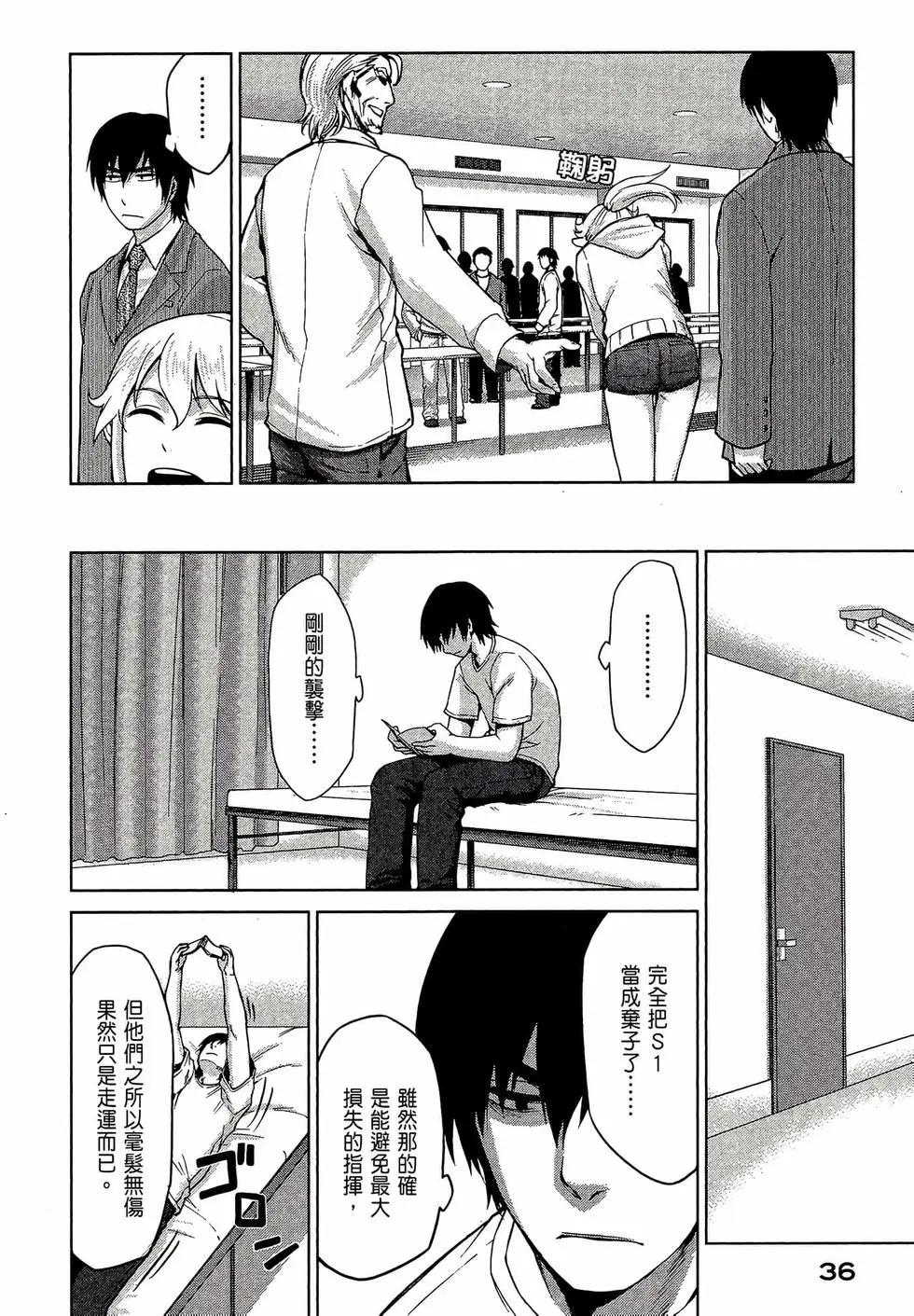 邊緣行動 - 第02卷(1/5) - 6