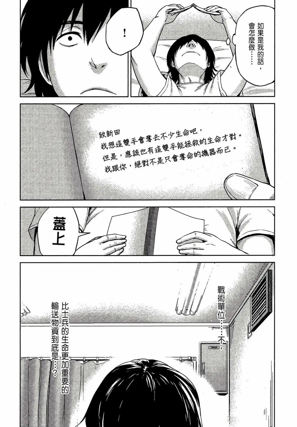 邊緣行動 - 第02卷(1/5) - 7