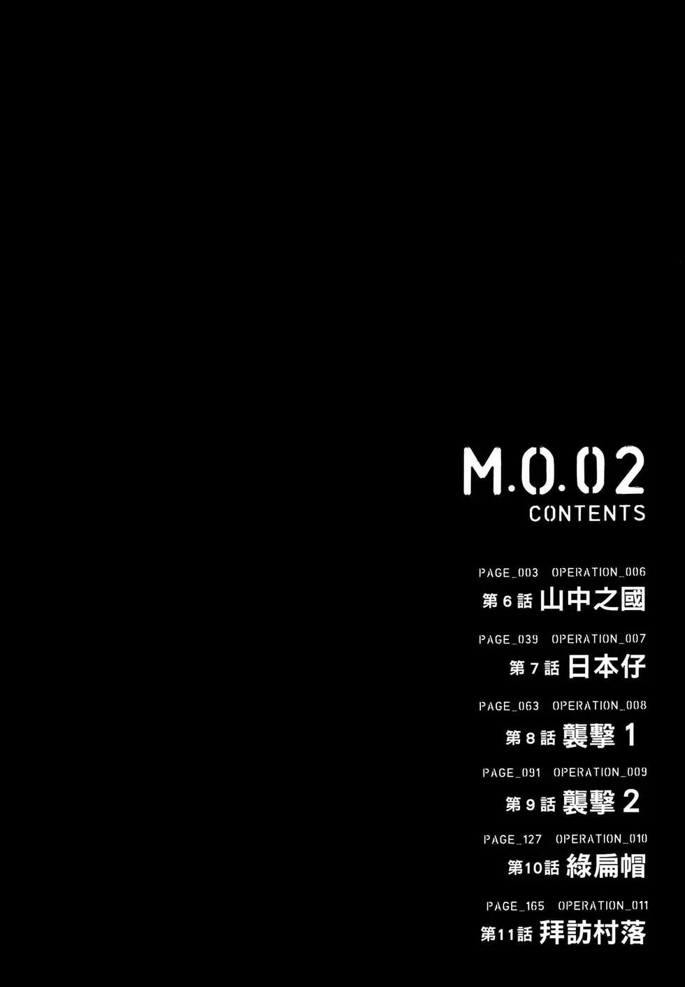邊緣行動 - 第02卷(1/5) - 4