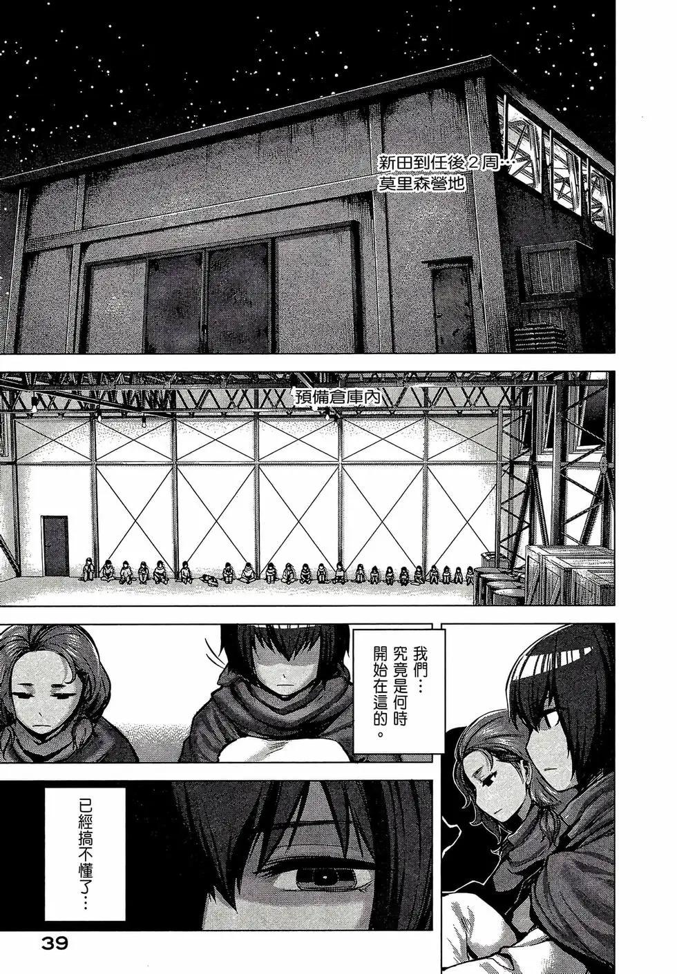 邊緣行動 - 第02卷(1/5) - 1